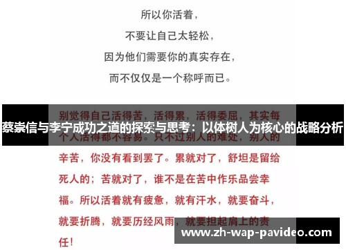 蔡崇信与李宁成功之道的探索与思考:以体树人为核心的战略分析 蔡崇信与李宁成功之道的探索与思考:以体树人为核心的战略分析