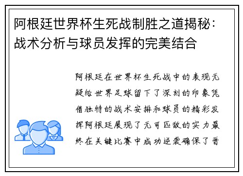 阿根廷世界杯生死战制胜之道揭秘:战术分析与球员发挥的完美结合 阿根廷世界杯生死战制胜之道揭秘:战术分析与球员发挥的完美结合