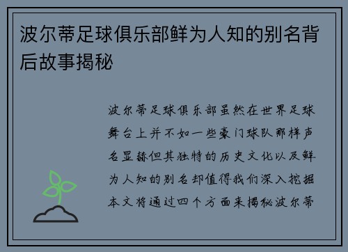 波尔蒂足球俱乐部鲜为人知的别名背后故事揭秘 波尔蒂足球俱乐部鲜为人知的别名背后故事揭秘