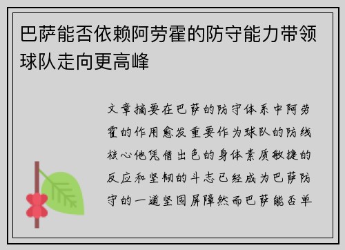 巴萨能否依赖阿劳霍的防守能力带领球队走向更高峰