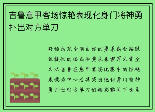 吉鲁意甲客场惊艳表现化身门将神勇扑出对方单刀 吉鲁意甲客场惊艳表现化身门将神勇扑出对方单刀