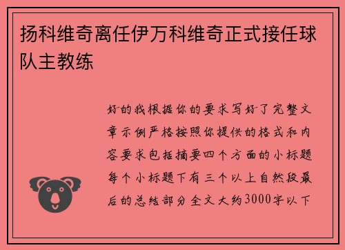 扬科维奇离任伊万科维奇正式接任球队主教练 扬科维奇离任伊万科维奇正式接任球队主教练