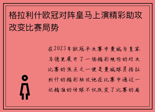 格拉利什欧冠对阵皇马上演精彩助攻改变比赛局势 格拉利什欧冠对阵皇马上演精彩助攻改变比赛局势