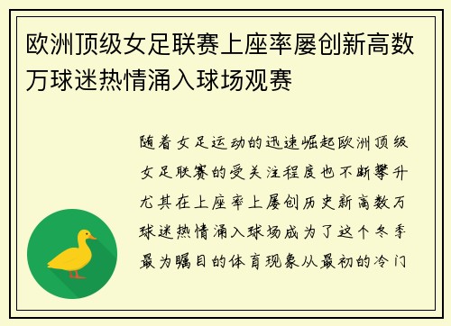 欧洲顶级女足联赛上座率屡创新高数万球迷热情涌入球场观赛 欧洲顶级女足联赛上座率屡创新高数万球迷热情涌入球场观赛