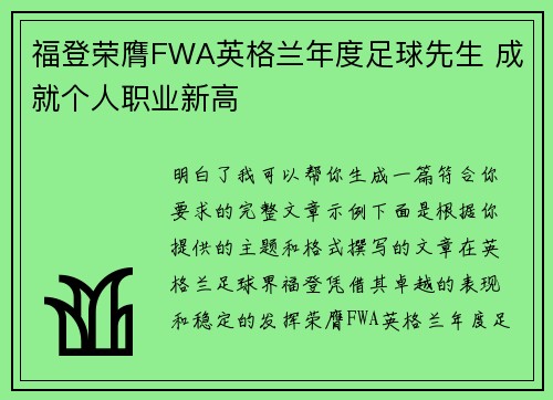 福登荣膺FWA英格兰年度足球先生 成就个人职业新高 福登荣膺FWA英格兰年度足球先生 成就个人职业新高